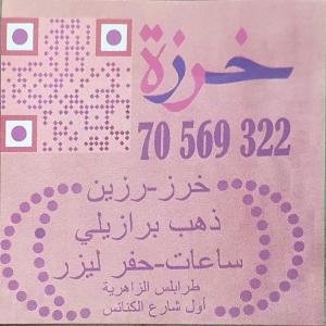 Kharzeh